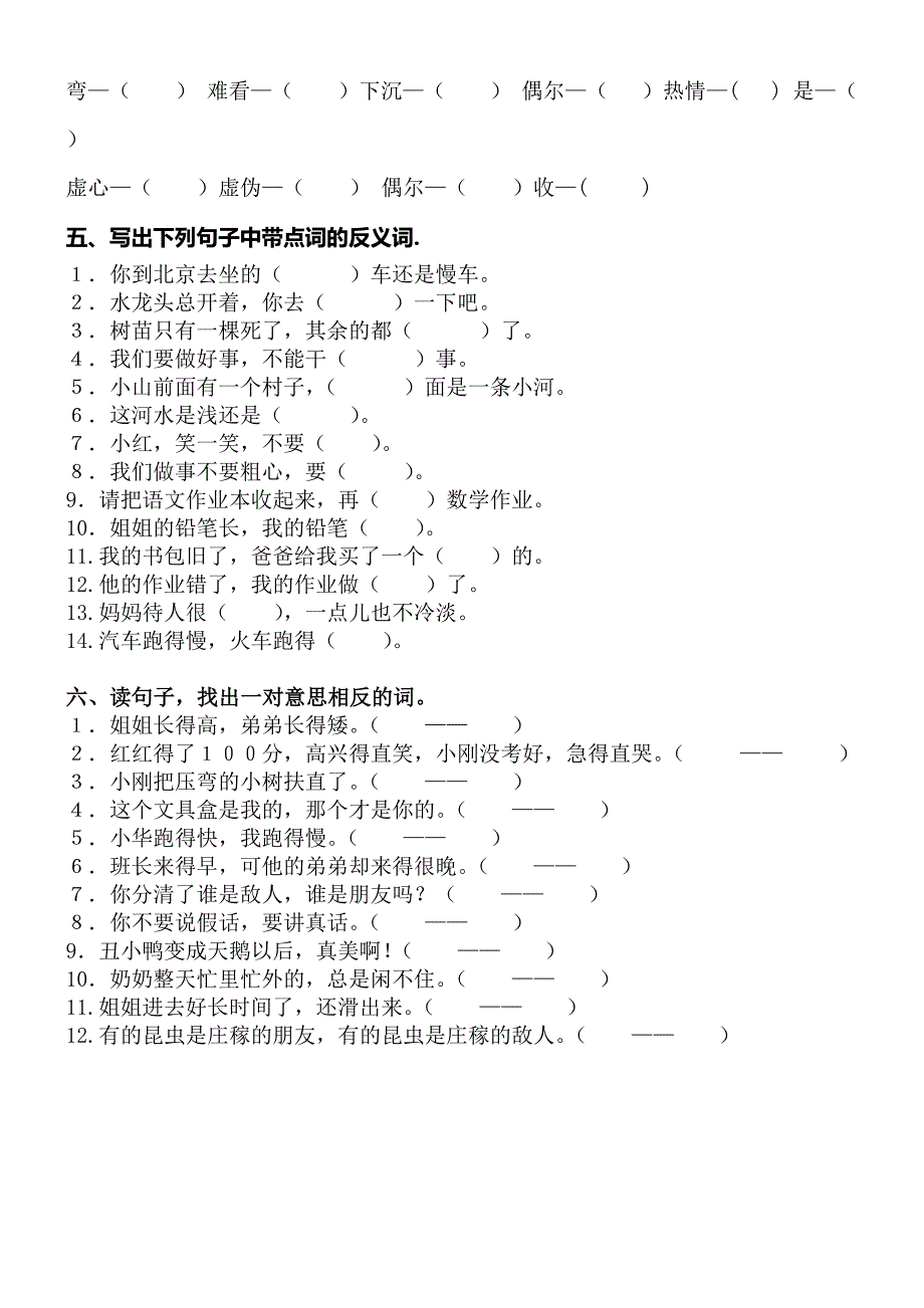 小学一年级语文下册多音字反义词练习 (2)_第4页