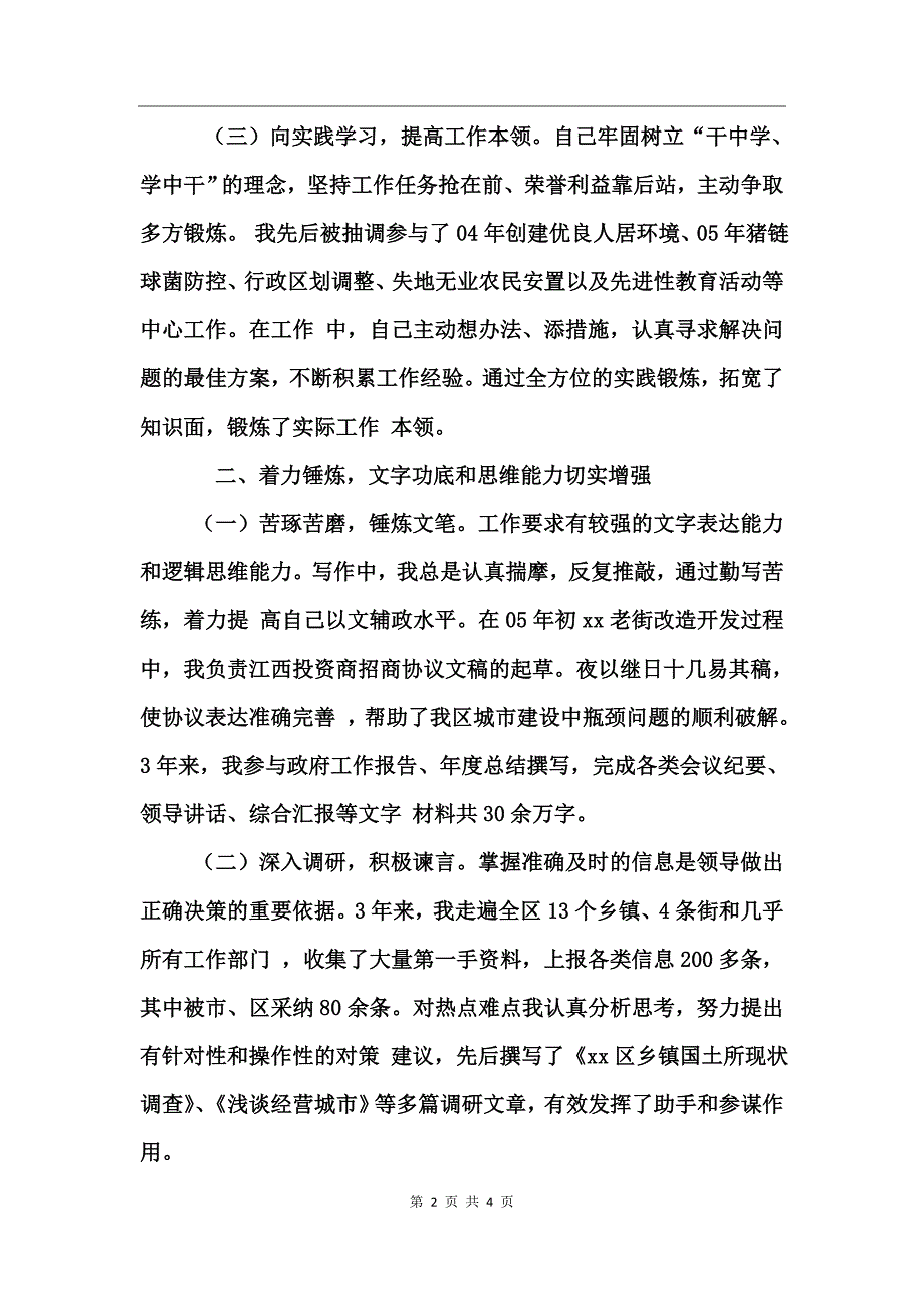 区政府办公室秘书个人工作总结_第2页