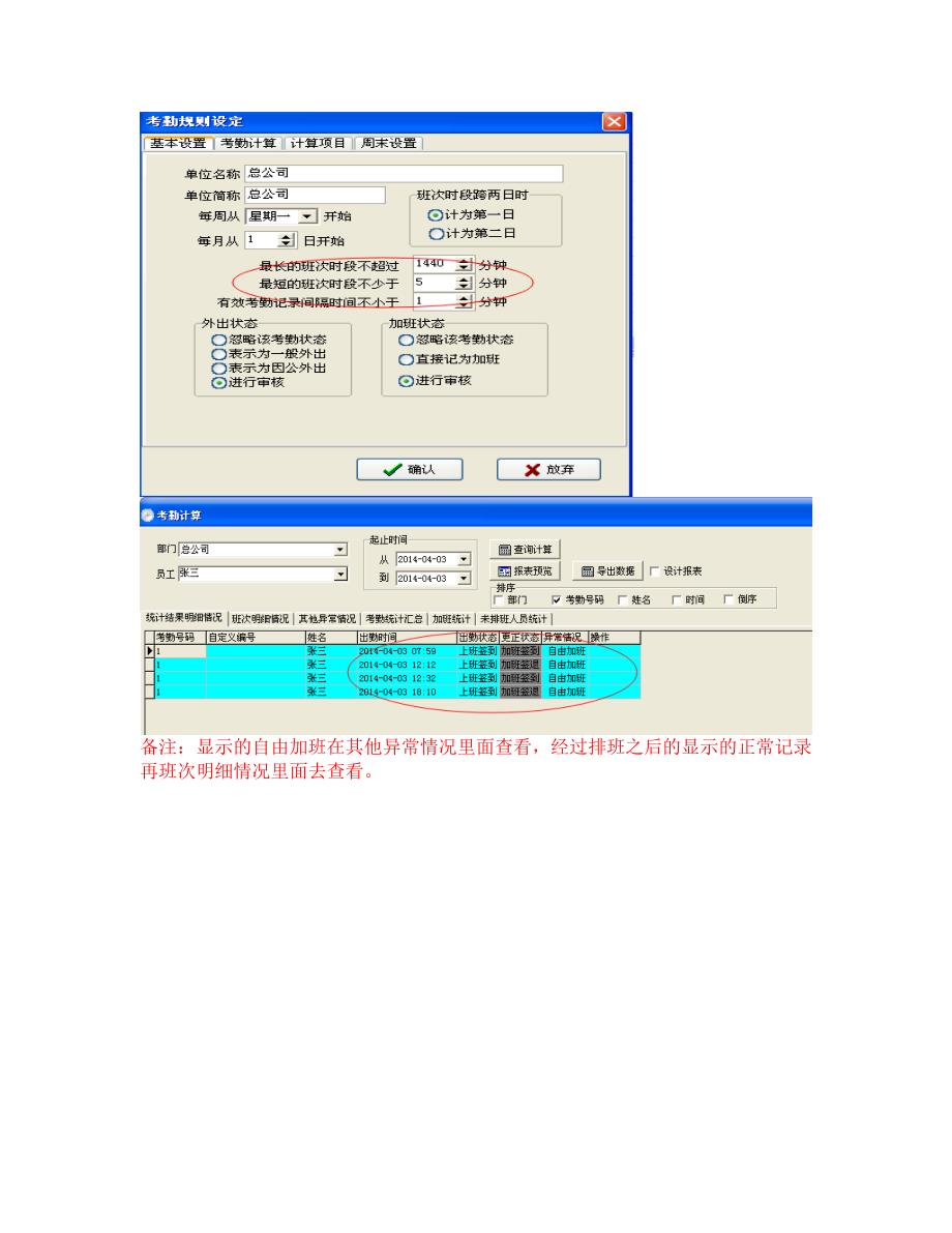 统计结果明细情况出现无效记录的解决方法_第4页