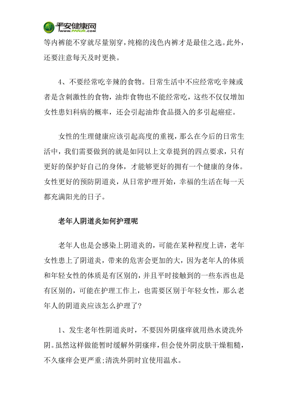 老年人如何护理阴道炎_第2页