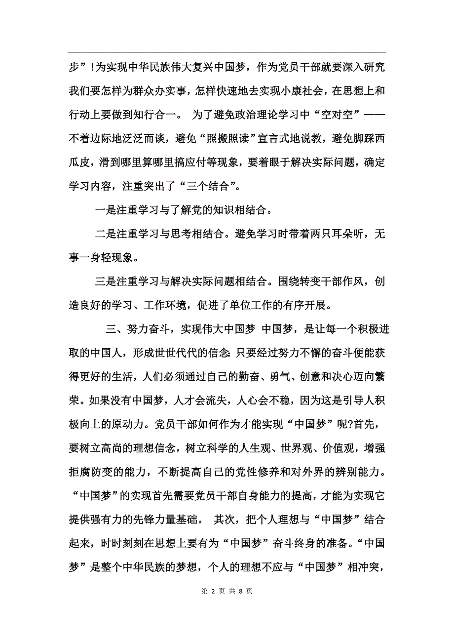 2017年度党员政治理论学习总结范文_第2页