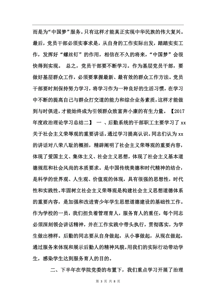 2017年度党员政治理论学习总结范文_第3页