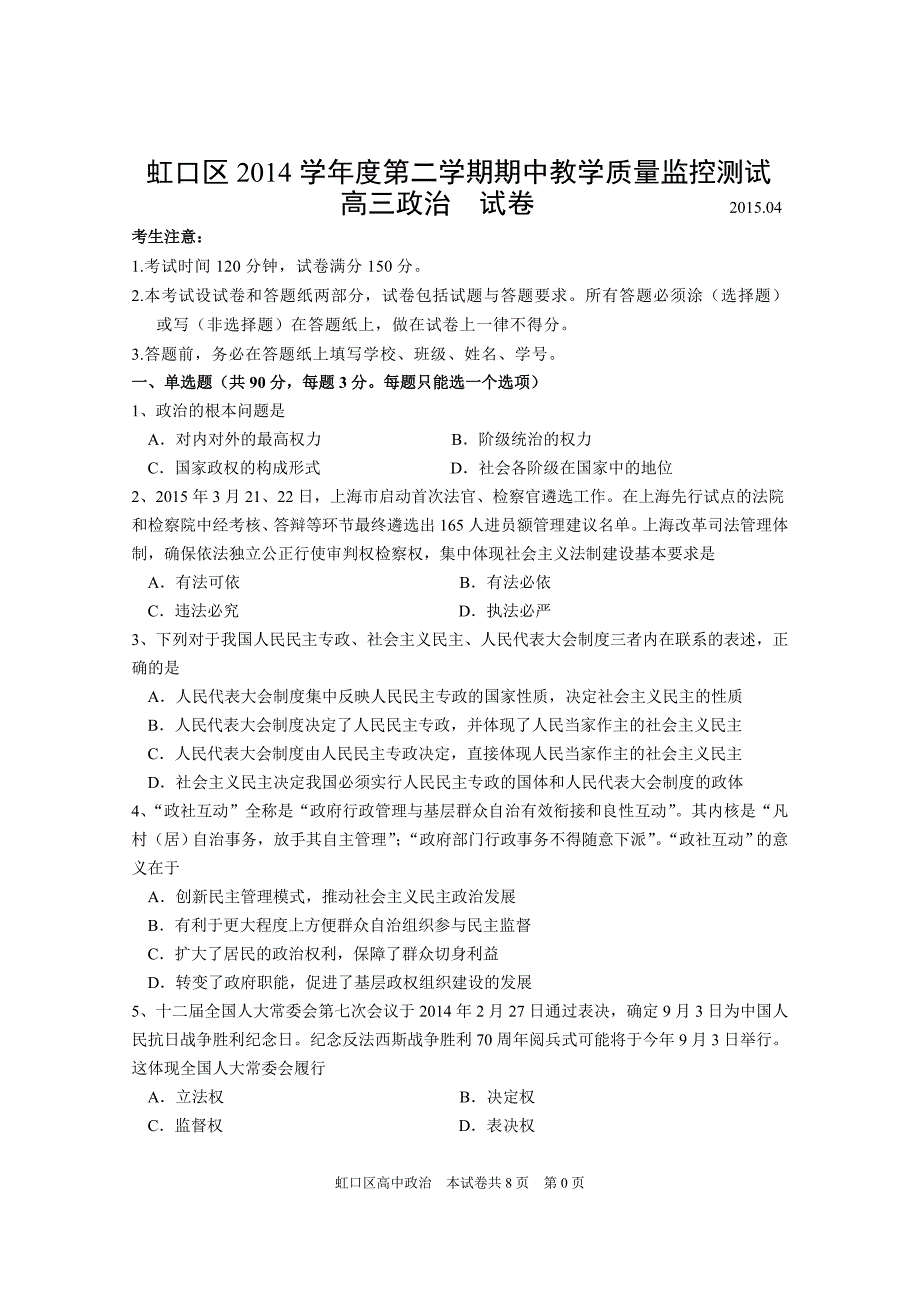 虹口区2015年高三政治二模试卷 (2)_第1页