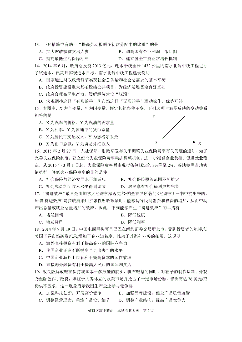 虹口区2015年高三政治二模试卷 (2)_第3页