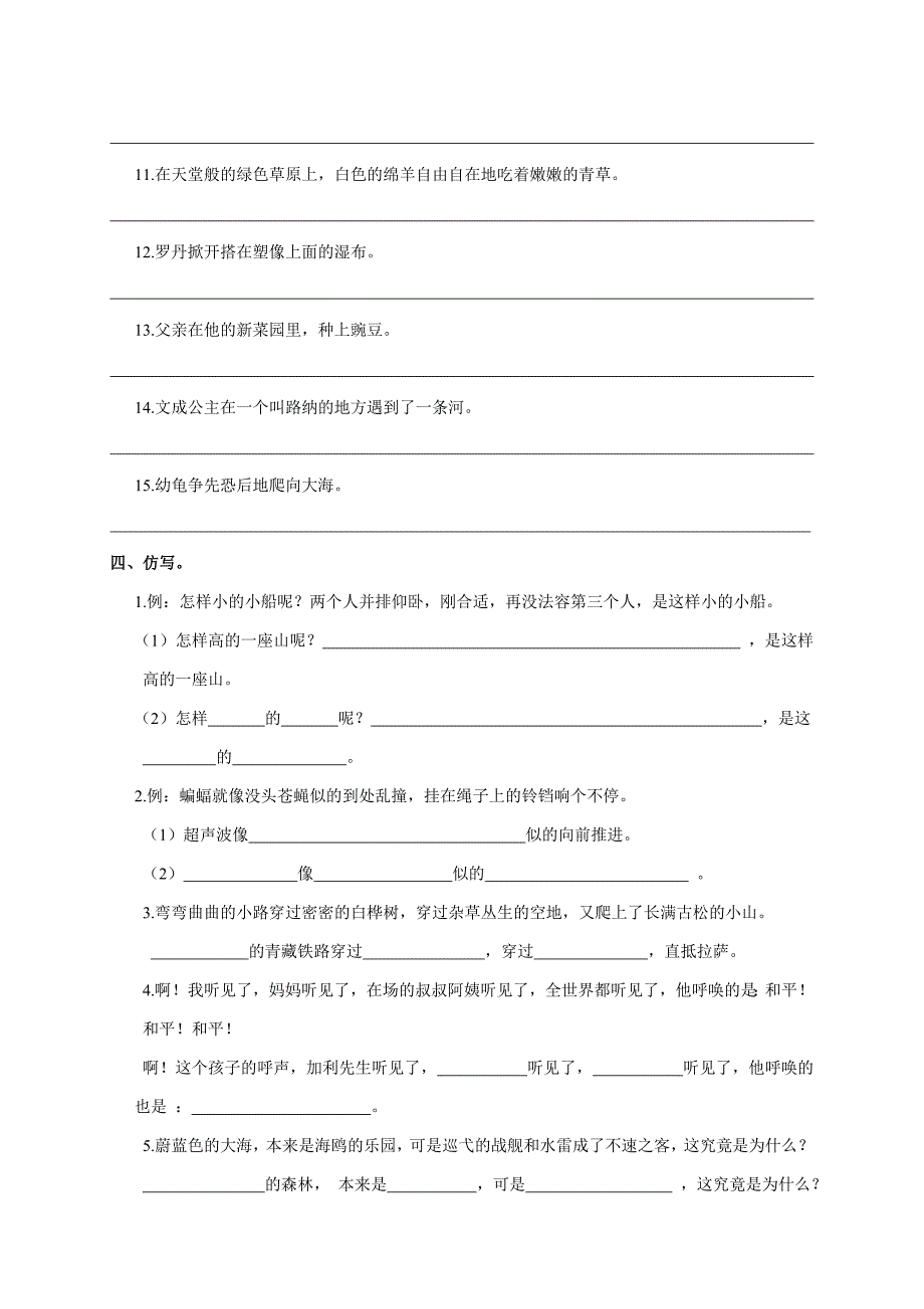 小学四年级语文专项复习《句子》(配教科版)_第3页