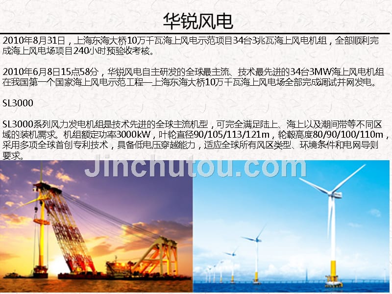 新能源概论-4-中国风力发电设备种类及生产厂商_第3页