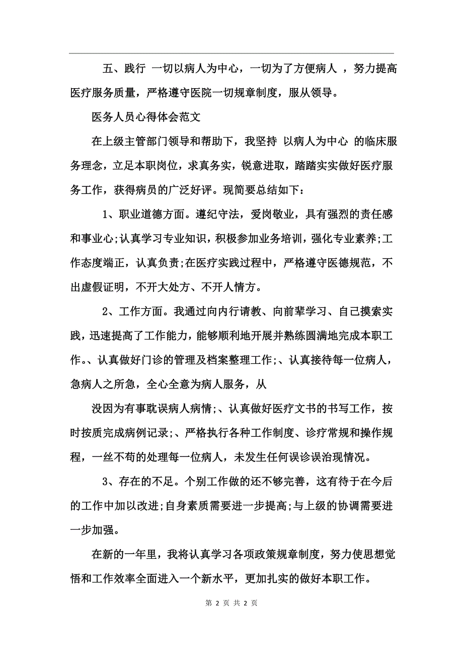 医务人员心得体会范文_第2页