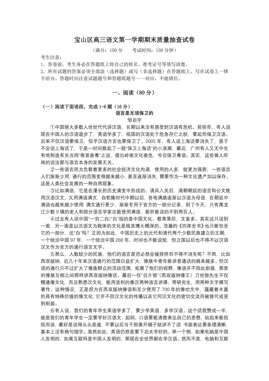 1宝山区2011高三语文第一学期期末质量抽查试卷_第1页