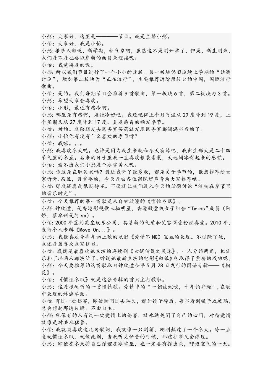 广播台音乐节目主持稿_第1页