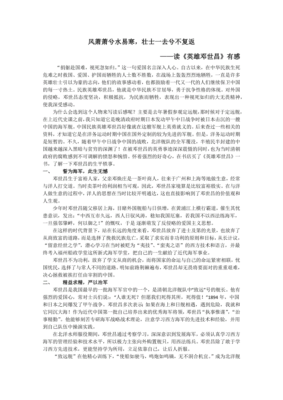 近代史《英雄邓世昌》读后感_第1页