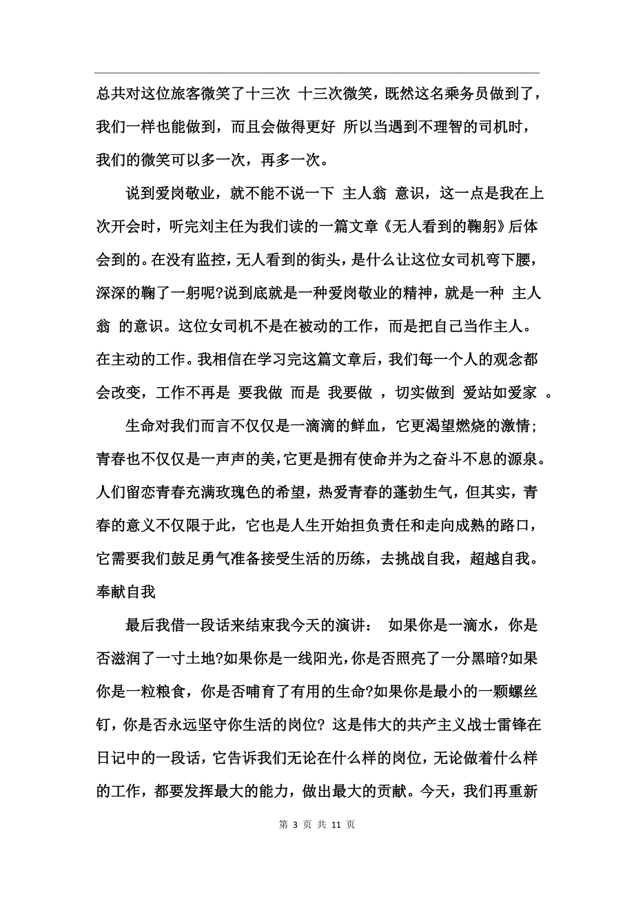 地税爱岗敬业心得体会范文_第3页