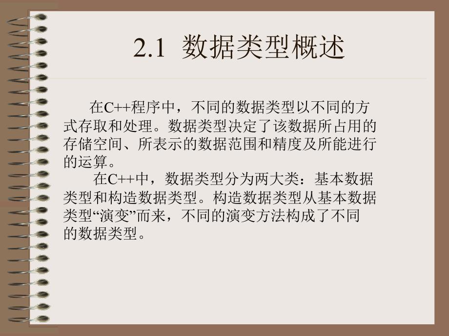 C面向对象程序设计[胡云][电子教案和教学指南]_第3页