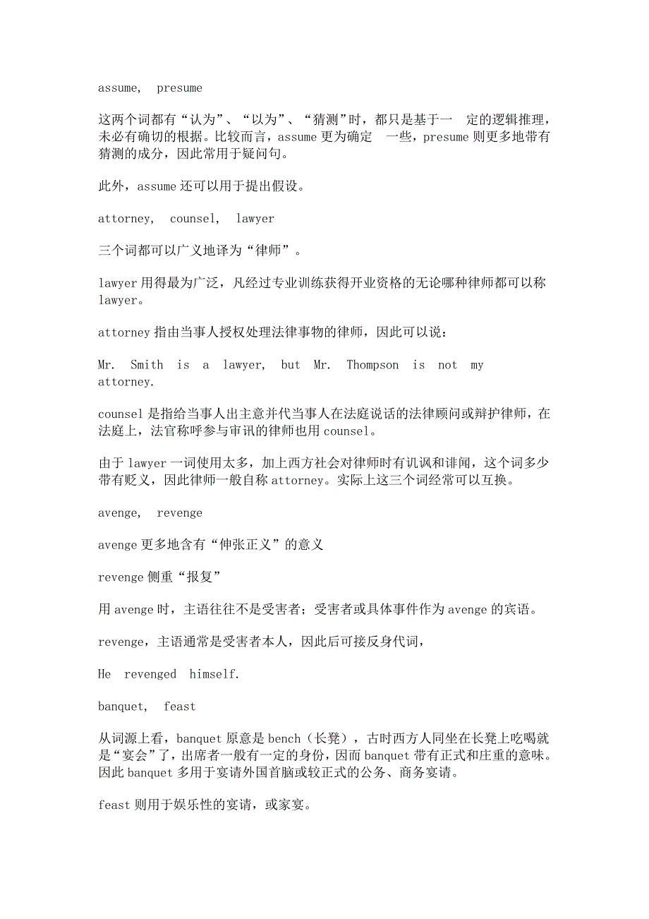 英语分类词汇TOEFL单复数不同和易用混的单词_第4页