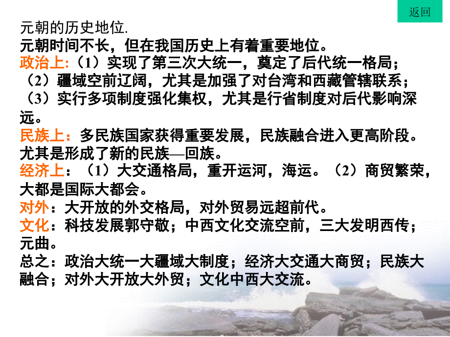 《宋元文化》课件-2008一轮复习资料._第1页