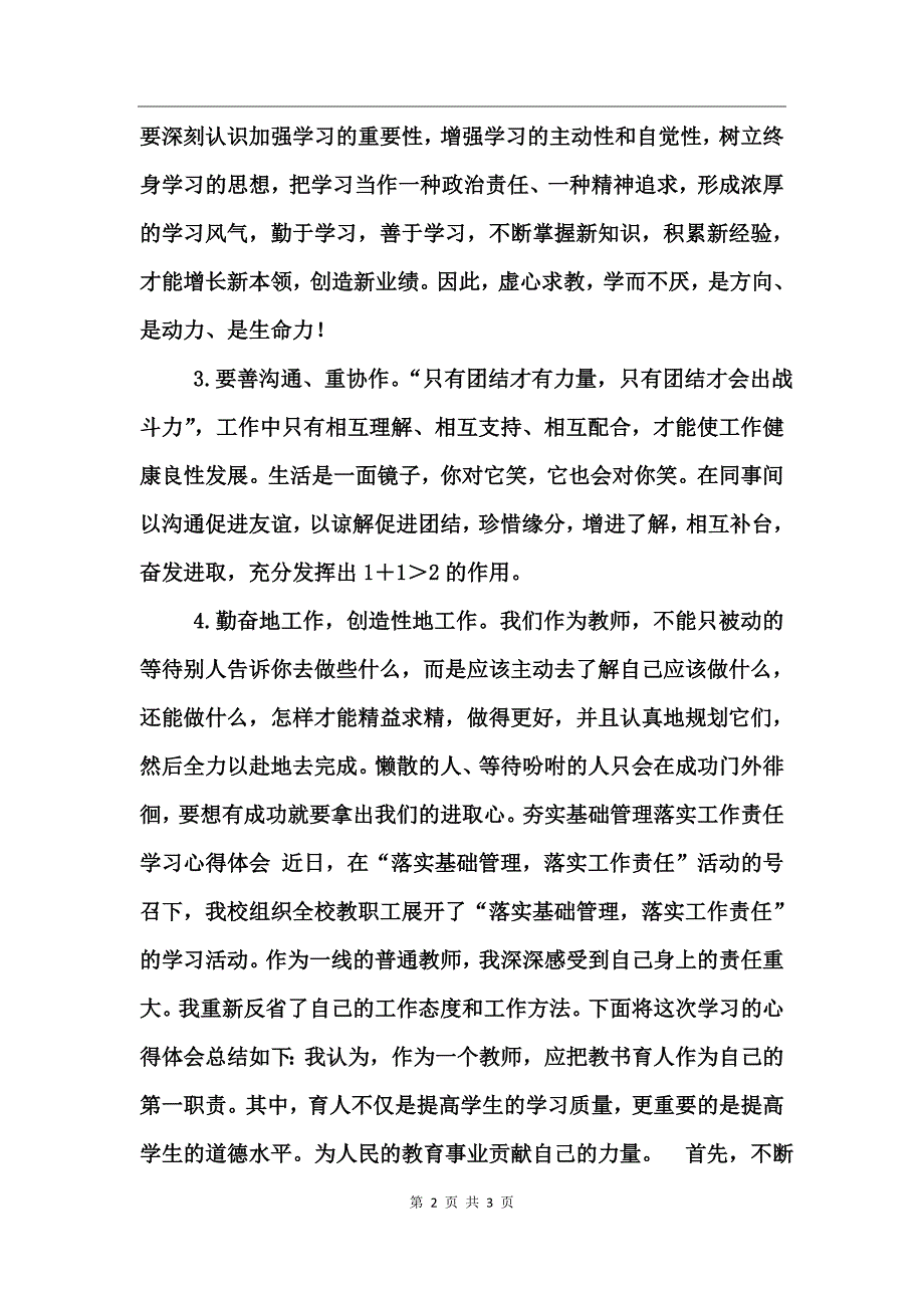 夯实基础管理落实工作责任学习心得体会_第2页