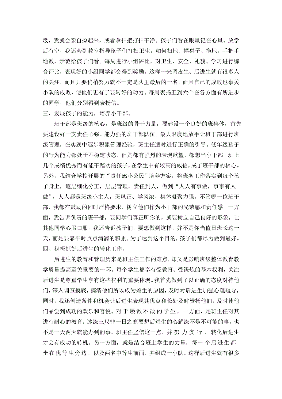 小学二年级班主任工作经验交流_第2页