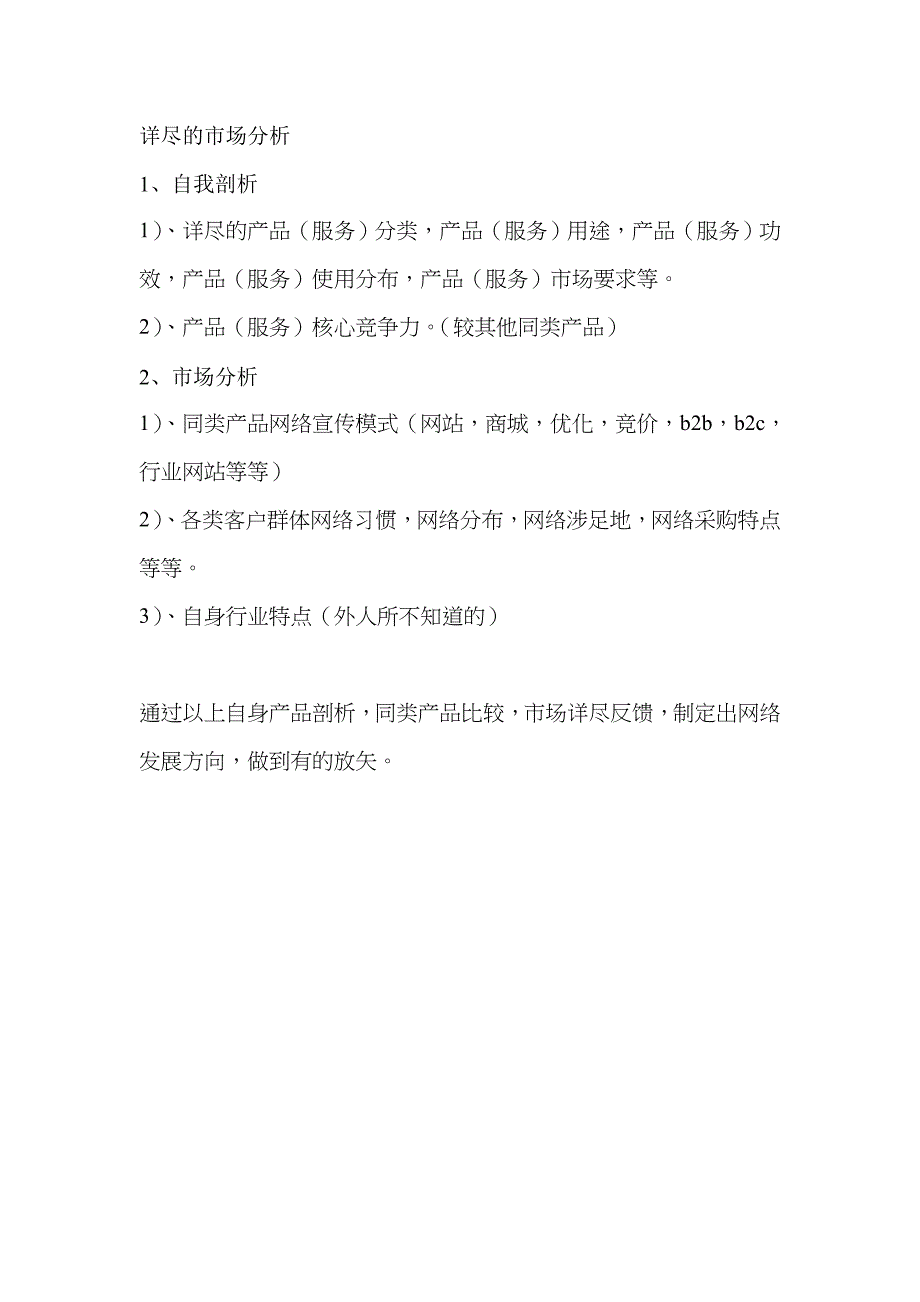 网络开展之前需明白的三点_第2页