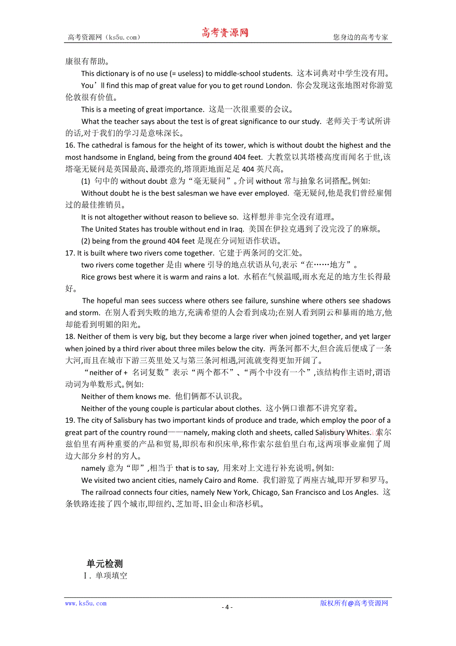 英语Unit5教学资料精析精练(新人教版必修2)河北地区专用_第4页