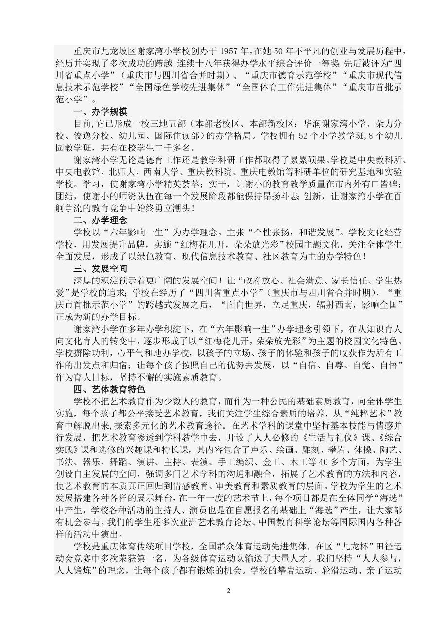 十一3重庆市九龙坡区谢家湾小学课堂教学改革“六年影响一生”(名校课模讲座十一之3)_第2页