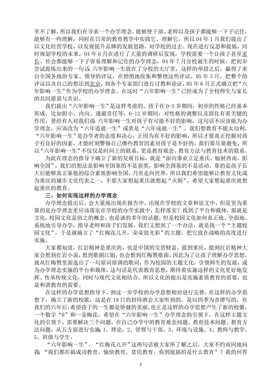 十一3重庆市九龙坡区谢家湾小学课堂教学改革“六年影响一生”(名校课模讲座十一之3)_第5页