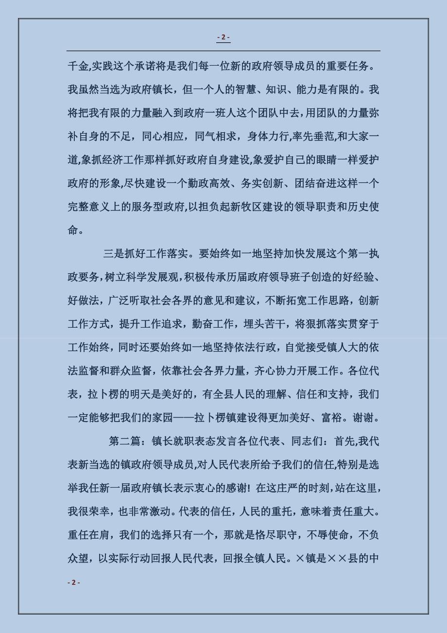 副行长就职表态发言_第2页