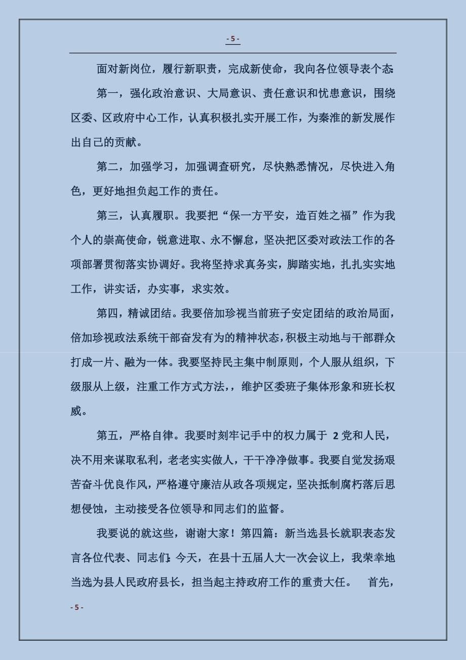 副行长就职表态发言_第5页