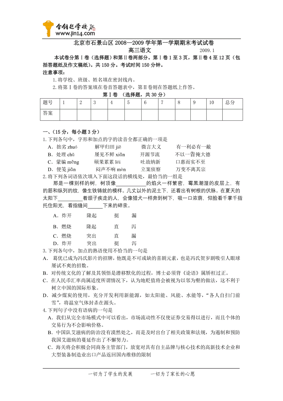 北京石景山期末考试高三语文试题_第1页