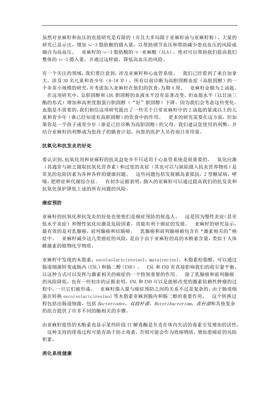 关于亚麻籽一些新的和有益的研究_第3页