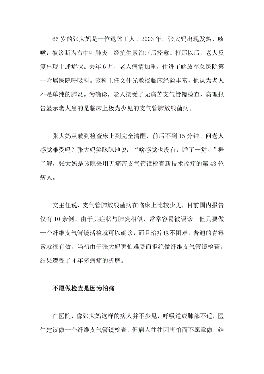 常规体检套餐肺部不适别害怕做支气管镜检_第1页