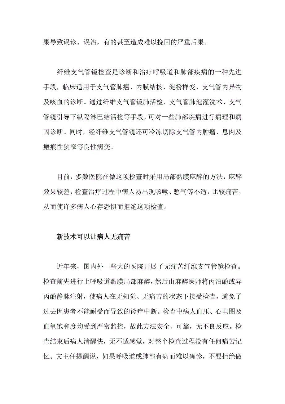 常规体检套餐肺部不适别害怕做支气管镜检_第2页