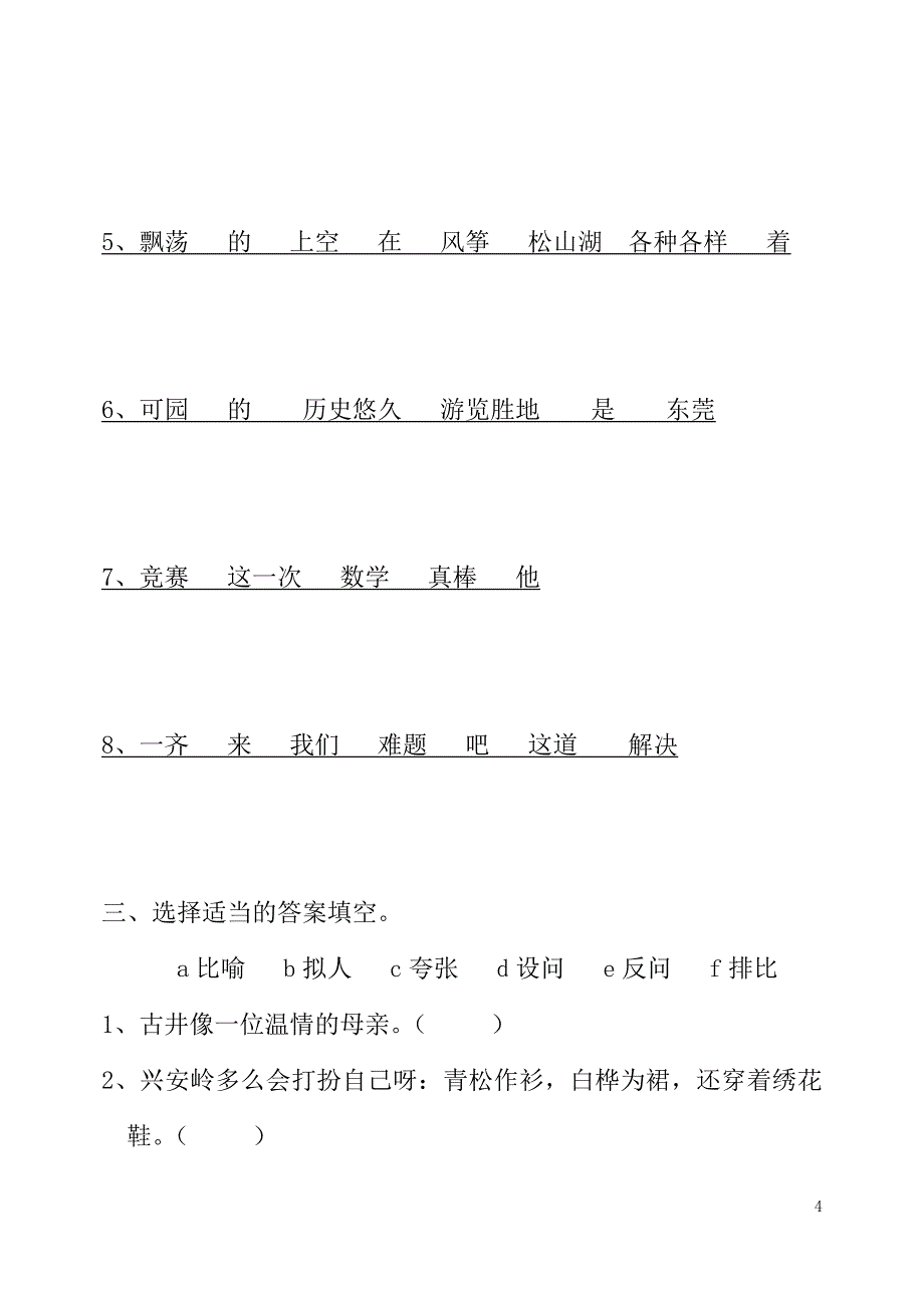 把下列句子换一种表达方式_第4页