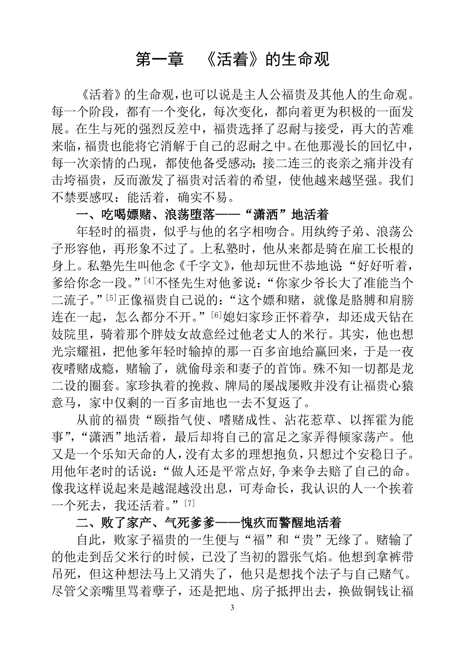 浅谈余华《活着》的生命观及“活着”的现实意义_第3页