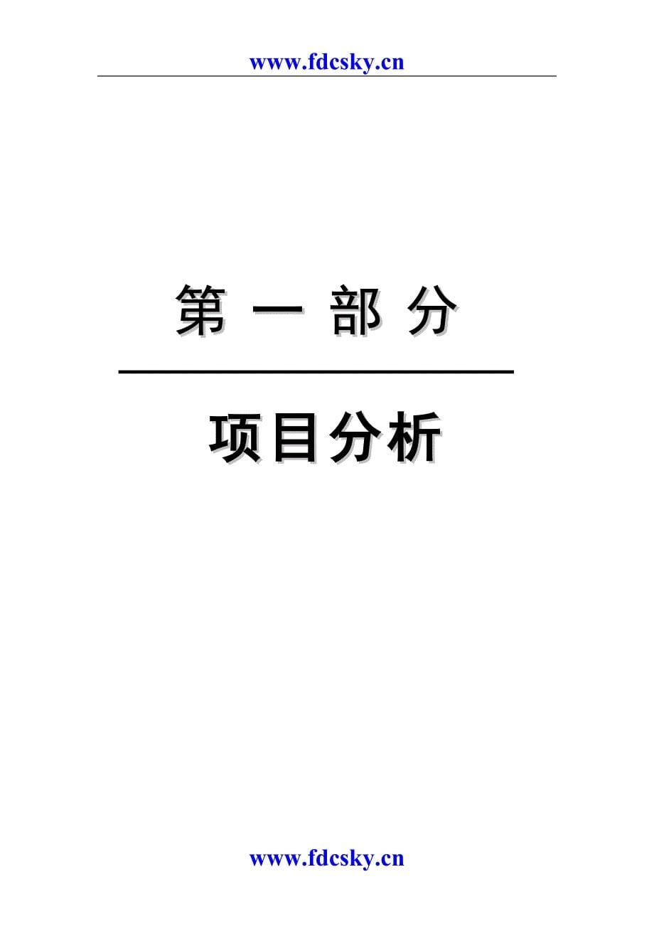 名士豪庭营销策划报告_第5页