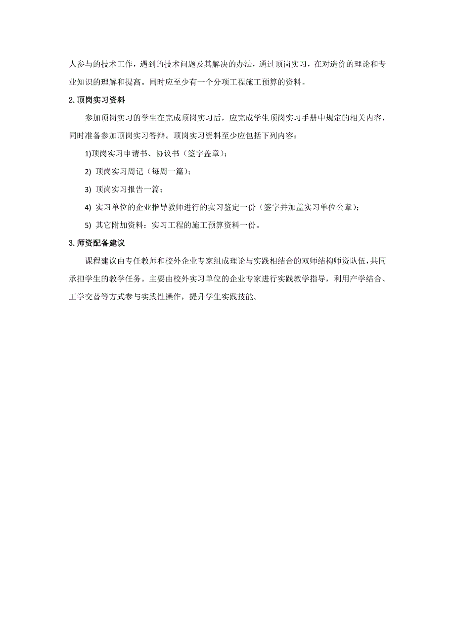 《工程造价专业校外顶岗实习》课程标准_第4页