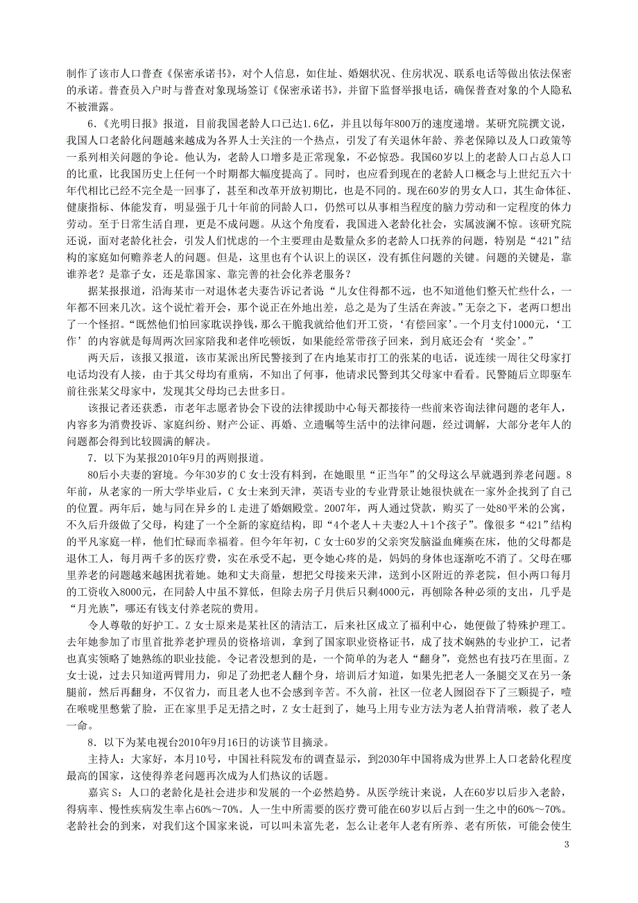 2011年山东公务员考试申论真题及答案解析_第3页