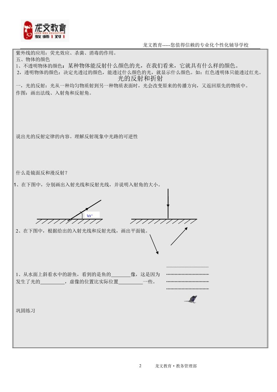 光和颜色光的反射和折射透镜及其应用讲义_第2页