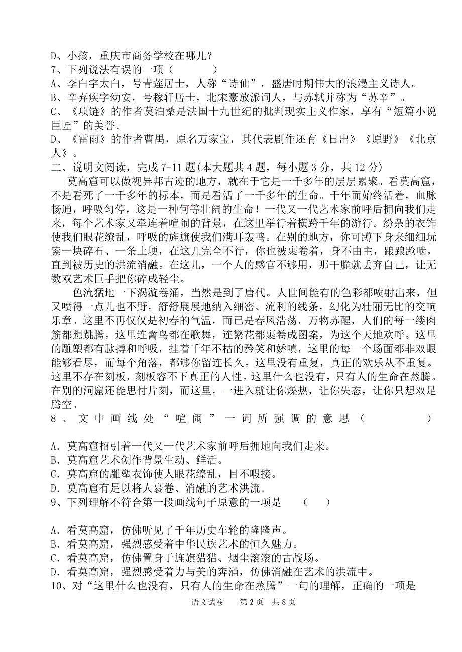 2012-2013上期高一期末语文考题何明伟_第2页