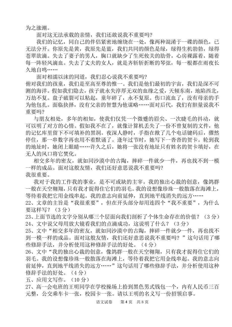2012-2013上期高一期末语文考题何明伟_第4页