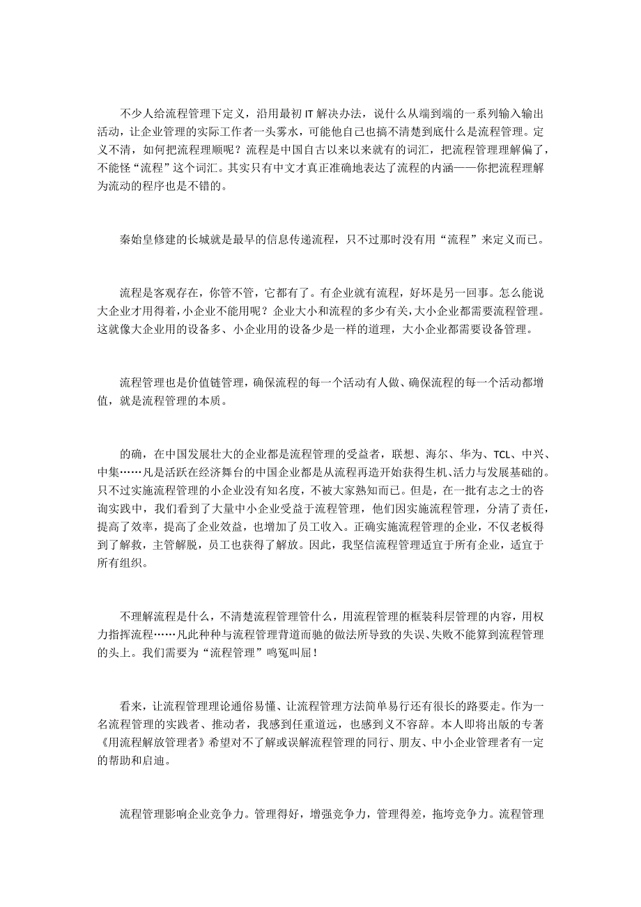 浅析流程管理的重要性_第4页