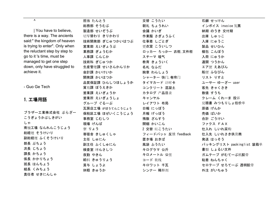 civodre日语工厂用语_第1页