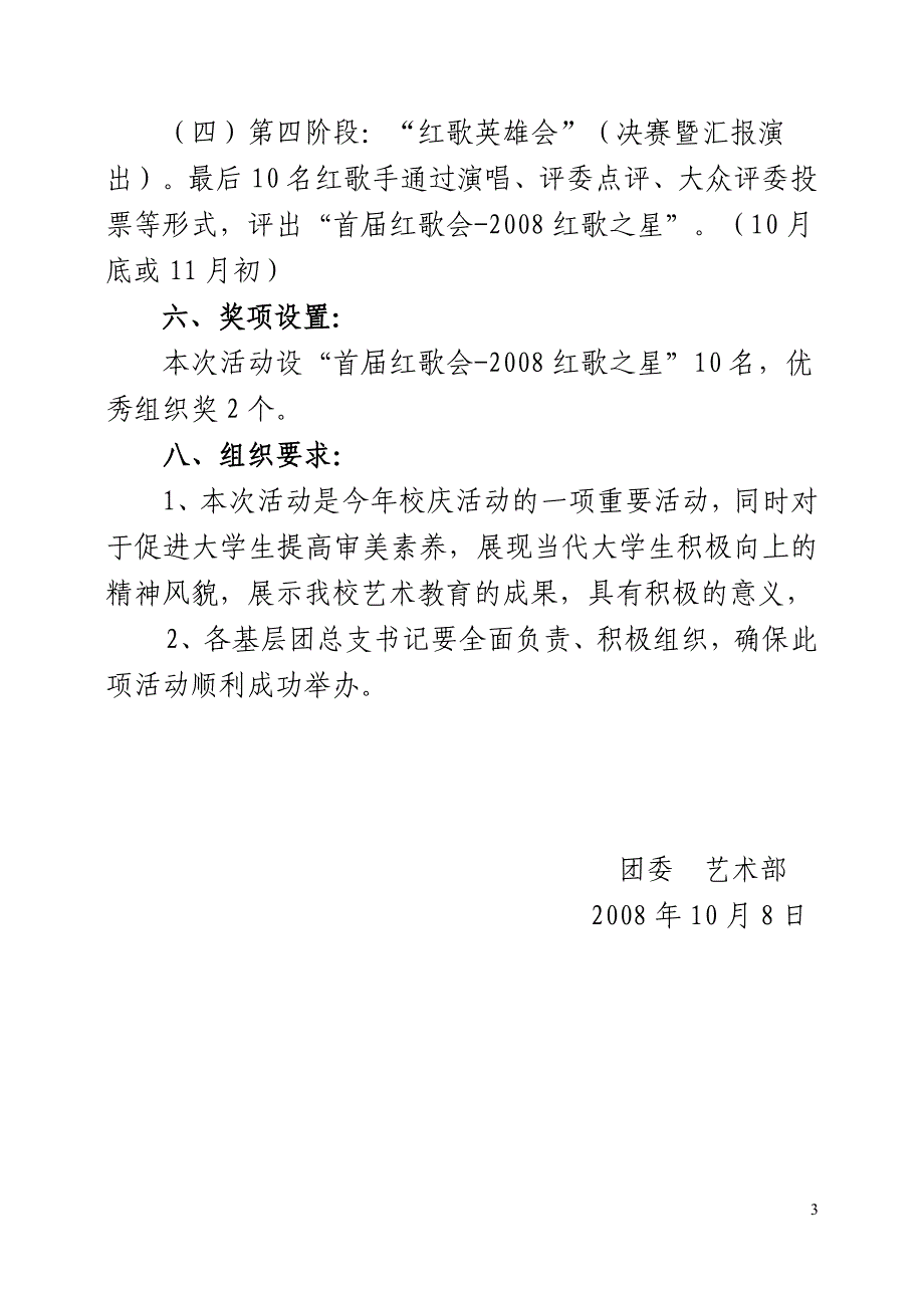 郑州电力高等专科学校首届红歌会实施_第3页