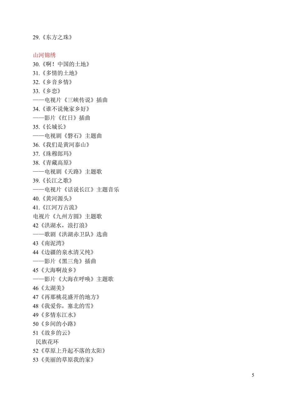 郑州电力高等专科学校首届红歌会实施_第5页