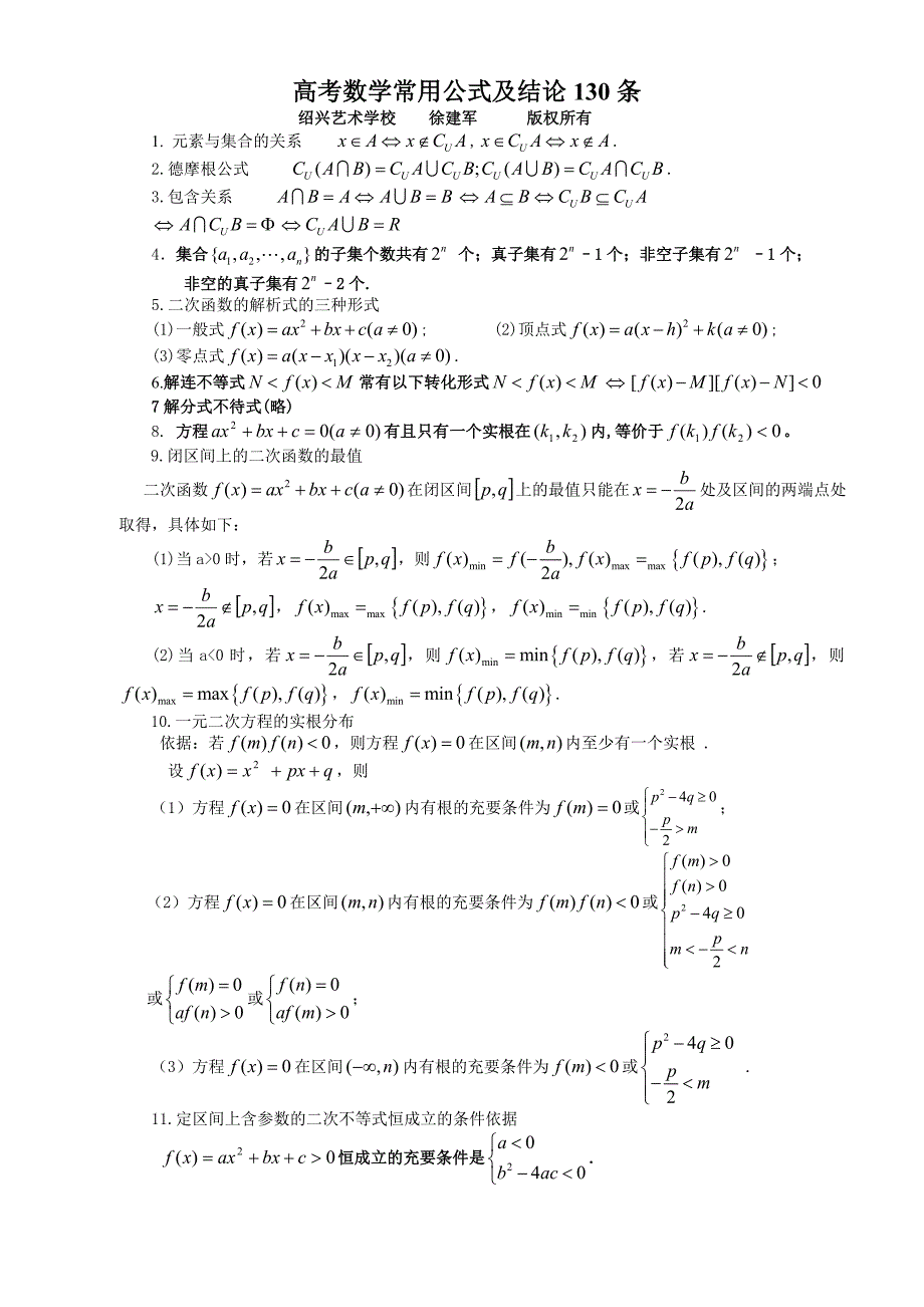 高考数学常用公式及结论130条1_第1页