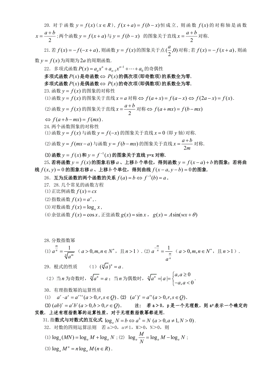 高考数学常用公式及结论130条1_第3页
