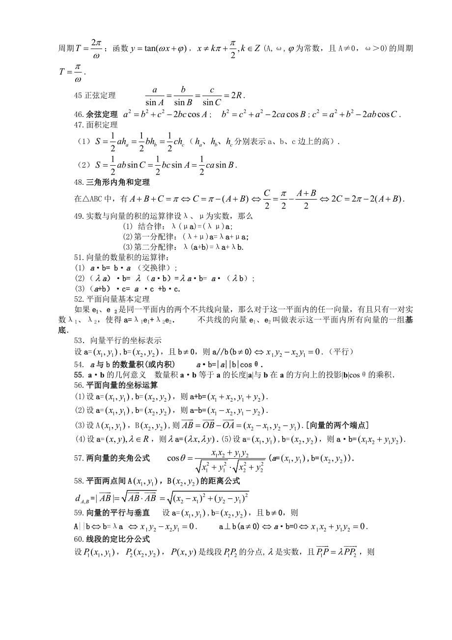 高考数学常用公式及结论130条1_第5页