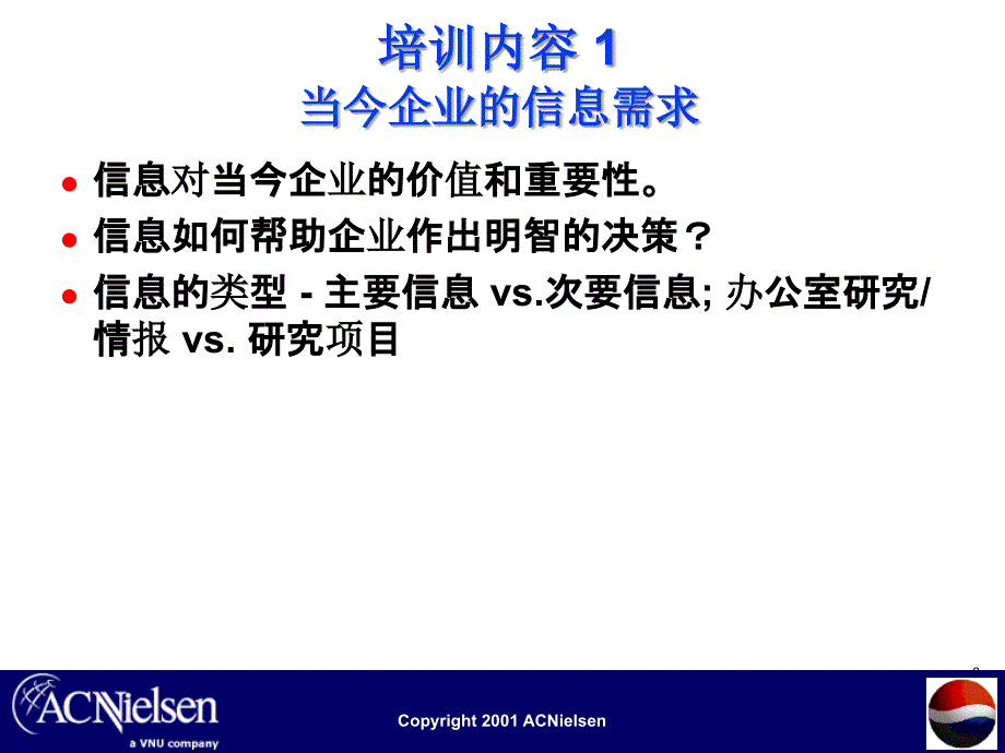 如何利用市场研究作出更好的企业决策-尼尔森_第2页