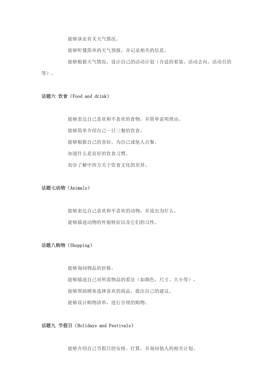 英语口语的十二个基本话题考试必备_第2页