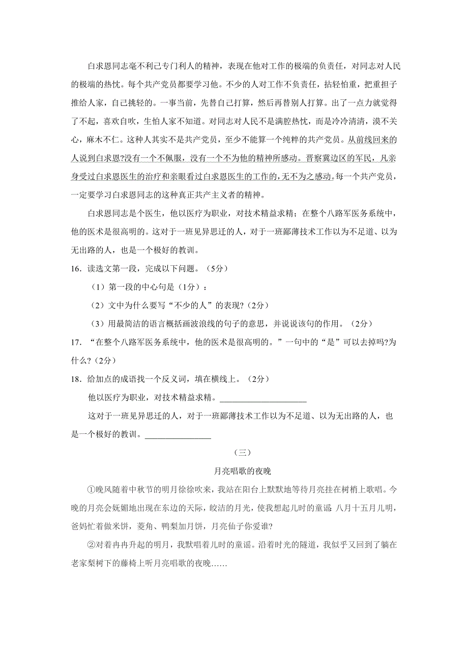 2010-2011学年度莱州市第一学期初二年级期中学业水平测试语文试卷_第4页