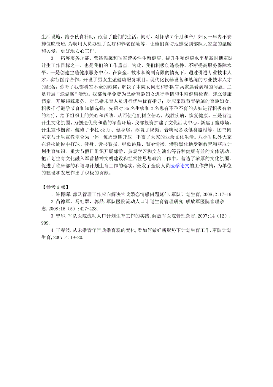 抓好医院聘用人员计划生育工作的实践研究_第2页