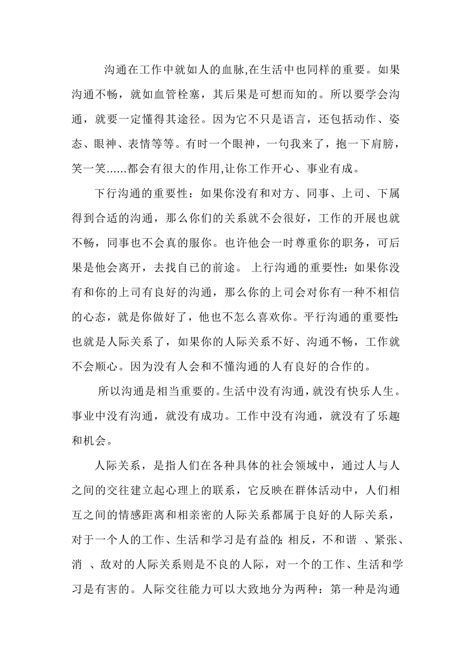 浅谈人际交往与沟通的重要性_第2页